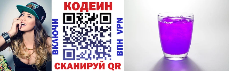 Кодеиновый сироп Lean Purple Drank  купить наркотик  MEGA ссылка  Трёхгорный 
